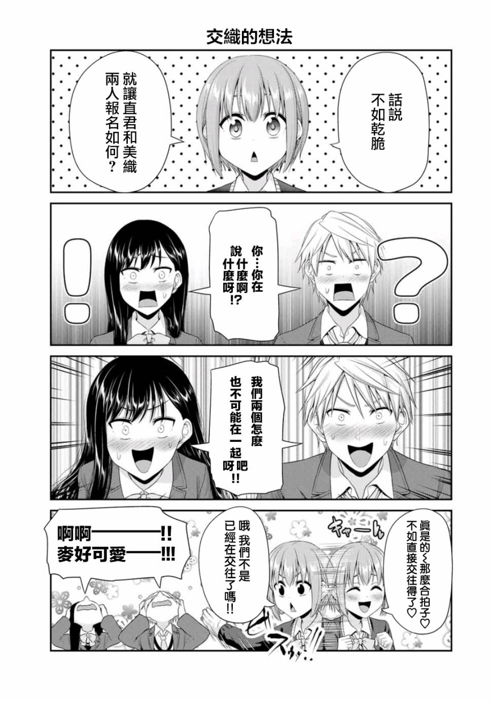 《恋物循环》漫画最新章节第15话 古老又美好的恋爱喜剧味道免费下拉式在线观看章节第【5】张图片