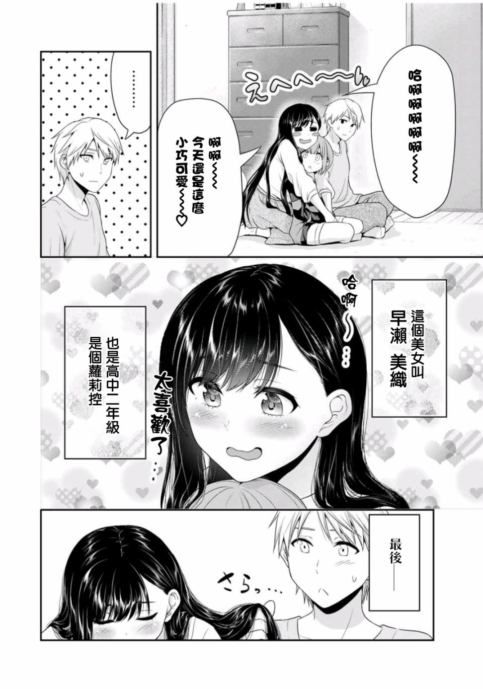 《恋物循环》漫画最新章节第1话 性癖三角关系免费下拉式在线观看章节第【2】张图片