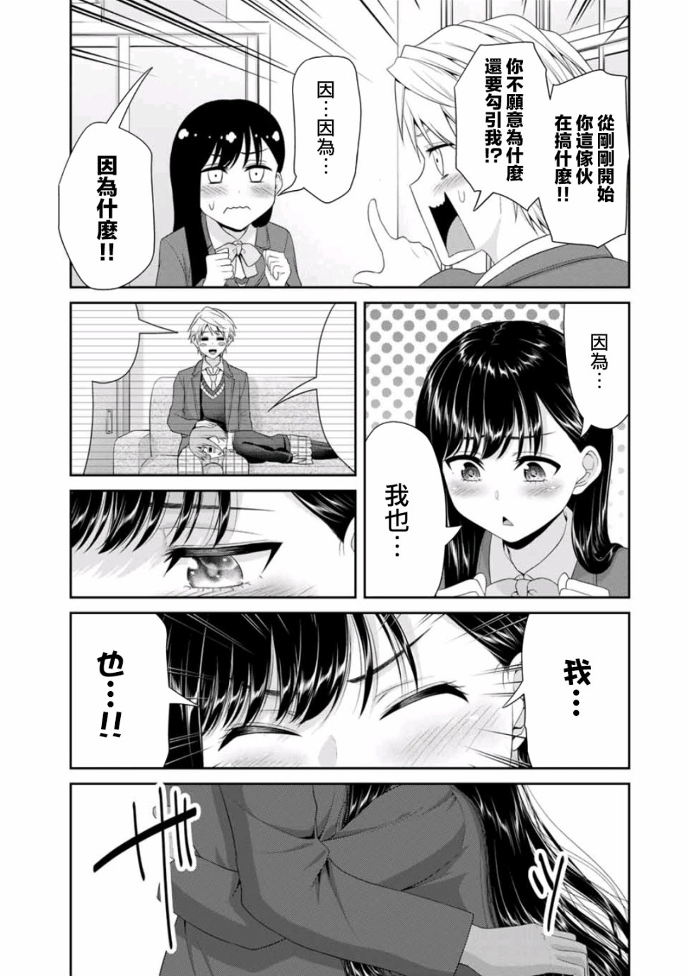 《恋物循环》漫画最新章节第14话 咫尺天涯免费下拉式在线观看章节第【7】张图片