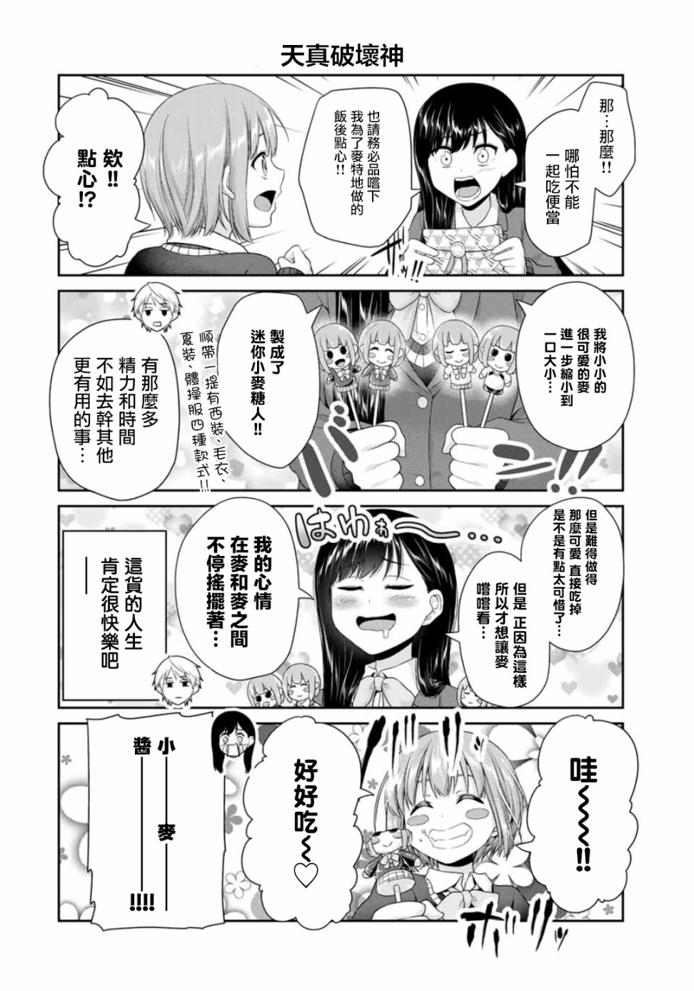 《恋物循环》漫画最新章节第4话 搞错努力方向免费下拉式在线观看章节第【4】张图片