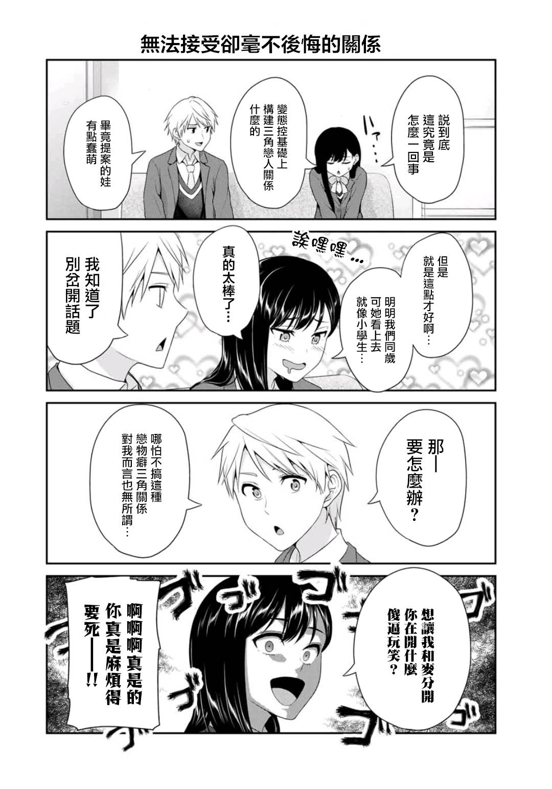 《恋物循环》漫画最新章节第2话免费下拉式在线观看章节第【4】张图片