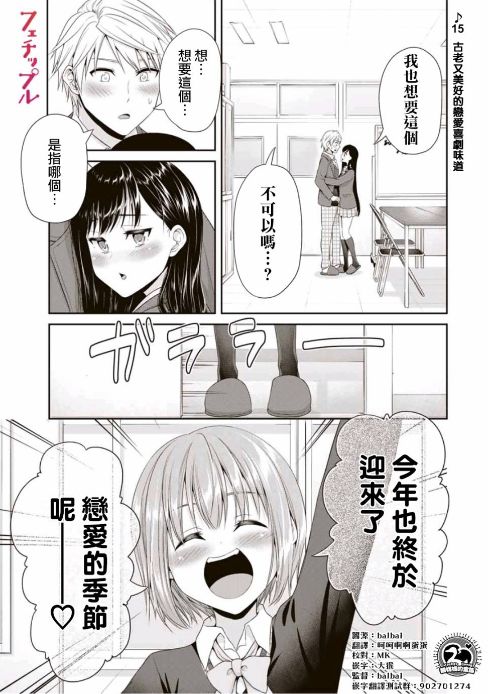 《恋物循环》漫画最新章节第15话 古老又美好的恋爱喜剧味道免费下拉式在线观看章节第【1】张图片