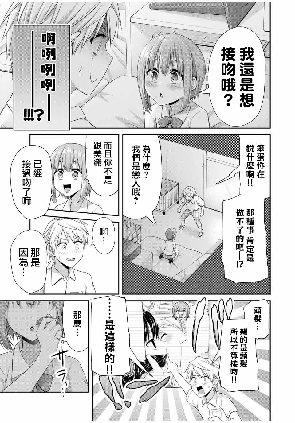 《恋物循环》漫画最新章节第23话 女孩子免费下拉式在线观看章节第【3】张图片