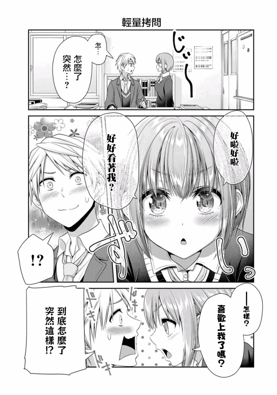 《恋物循环》漫画最新章节第10话 兴趣满满的爱免费下拉式在线观看章节第【3】张图片