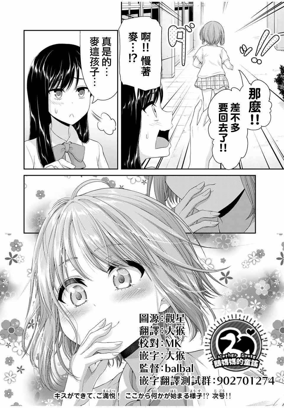 《恋物循环》漫画最新章节第23话 女孩子免费下拉式在线观看章节第【8】张图片