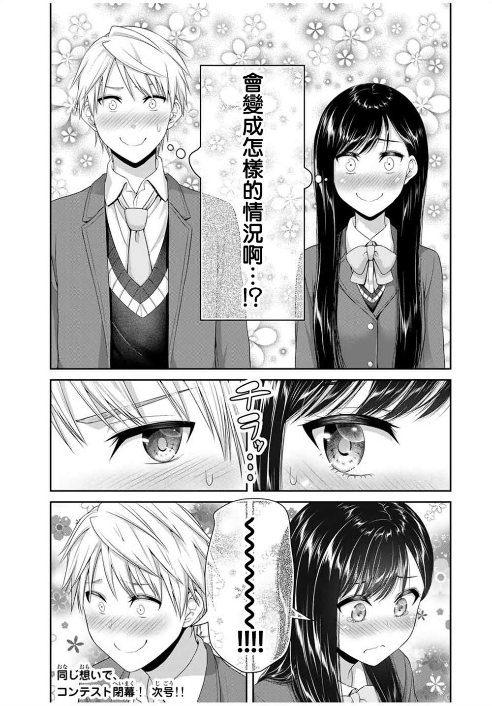 《恋物循环》漫画最新章节第19话免费下拉式在线观看章节第【9】张图片