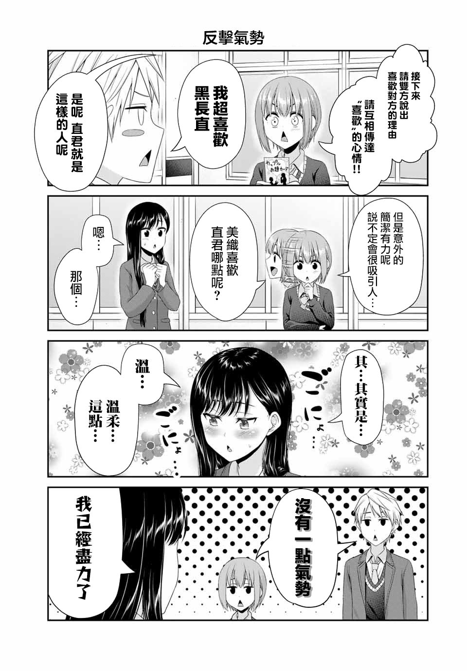 《恋物循环》漫画最新章节第17话 麦老师的恋人特训！！免费下拉式在线观看章节第【5】张图片