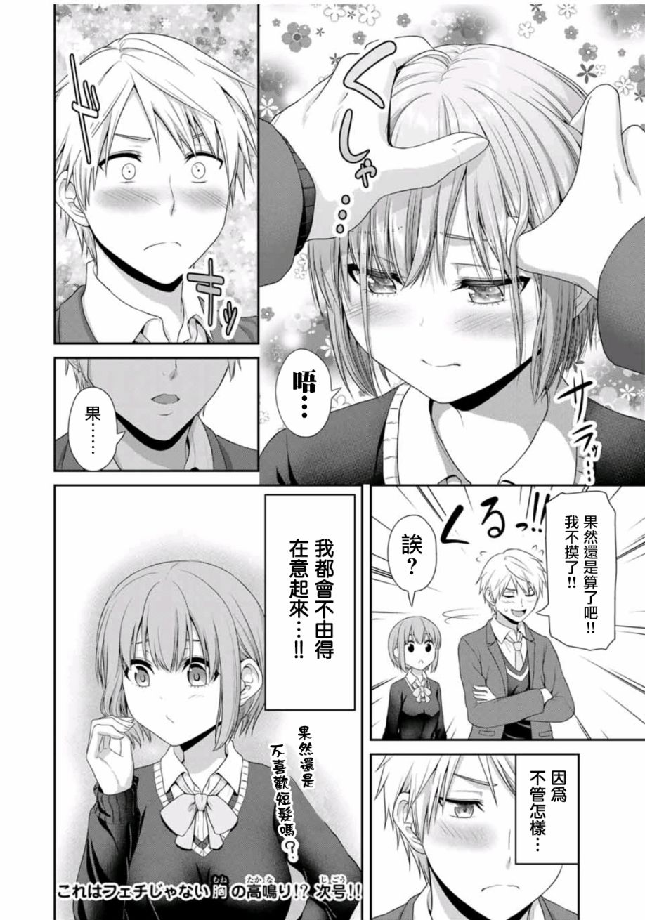 《恋物循环》漫画最新章节第3话免费下拉式在线观看章节第【10】张图片