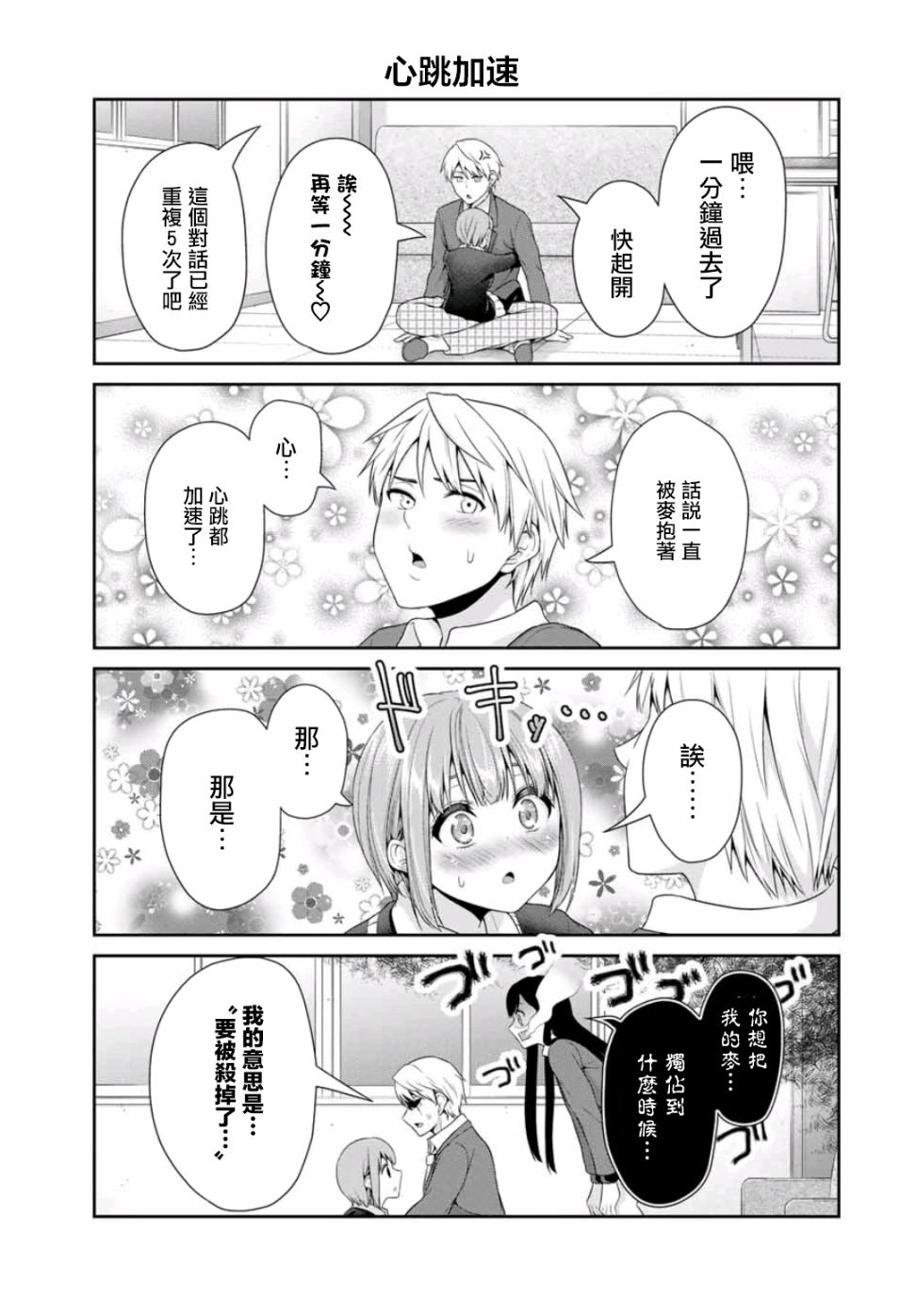 《恋物循环》漫画最新章节第1话 性癖三角关系免费下拉式在线观看章节第【7】张图片