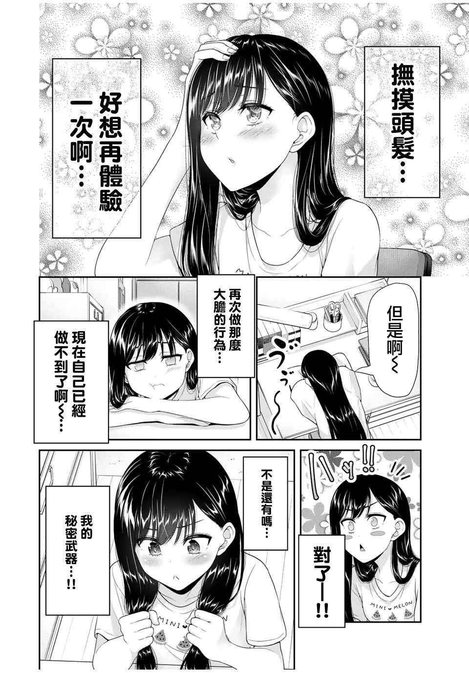 《恋物循环》漫画最新章节第20话 恋爱陷入僵局免费下拉式在线观看章节第【2】张图片