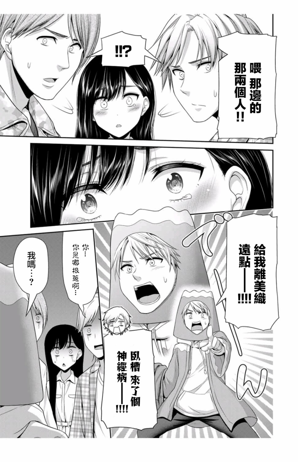 《恋物循环》漫画最新章节第8话 一件小事免费下拉式在线观看章节第【5】张图片