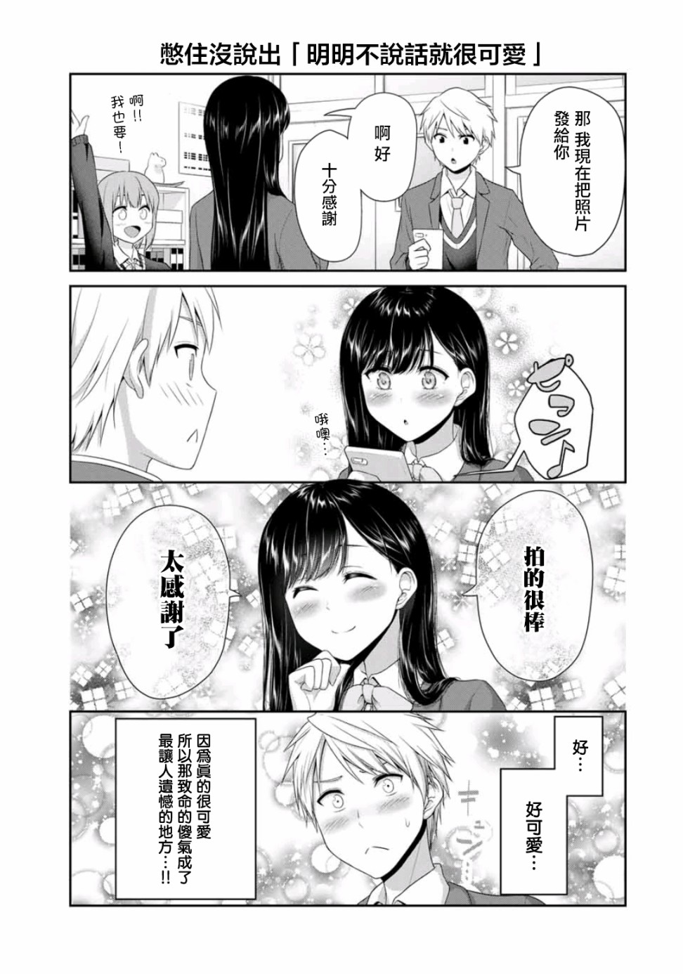 《恋物循环》漫画最新章节第4话 搞错努力方向免费下拉式在线观看章节第【7】张图片