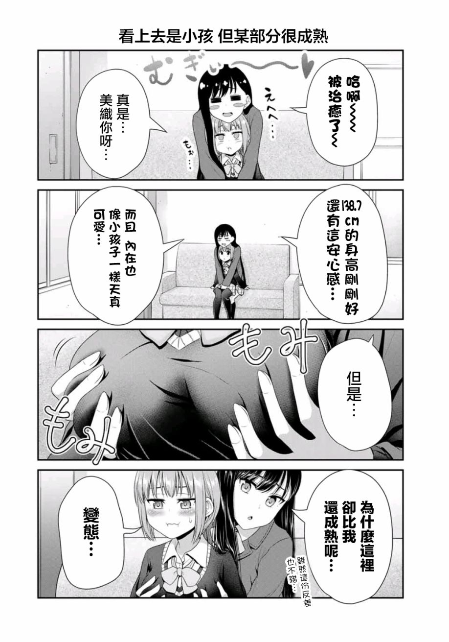 《恋物循环》漫画最新章节第9话 第一话免费下拉式在线观看章节第【6】张图片