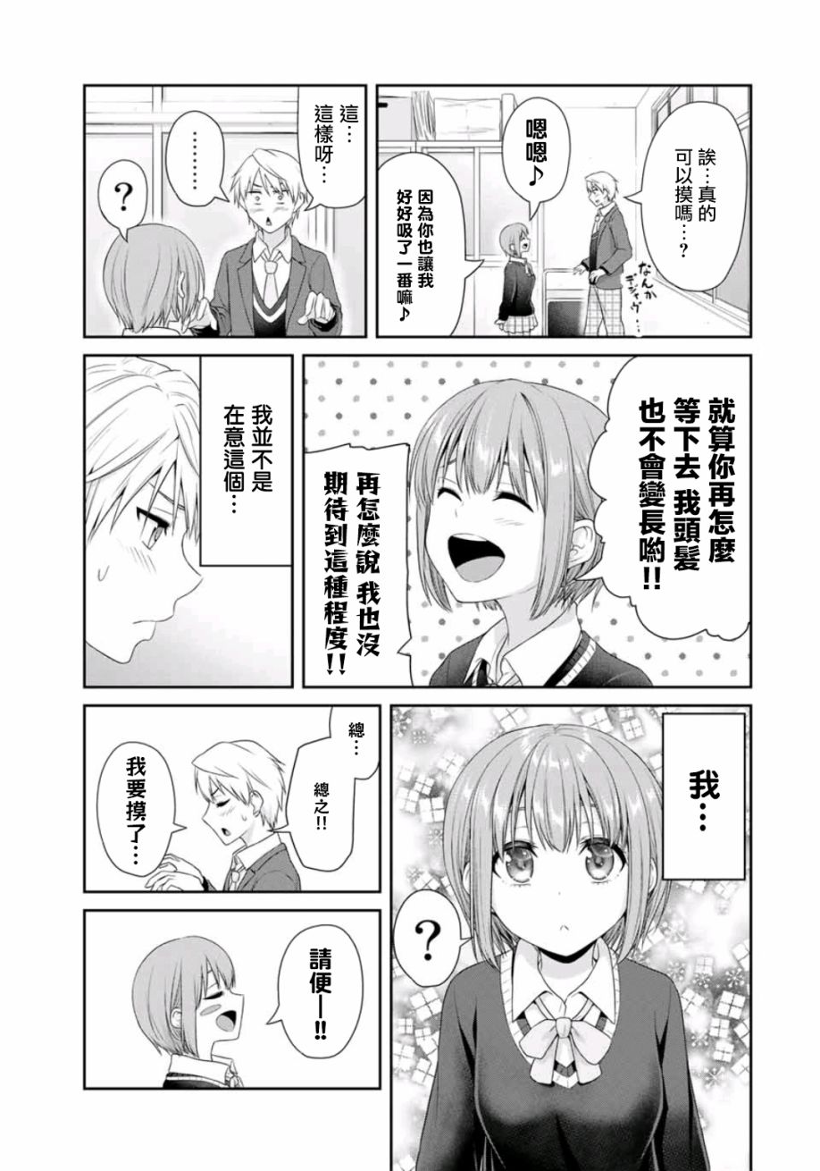 《恋物循环》漫画最新章节第3话免费下拉式在线观看章节第【9】张图片