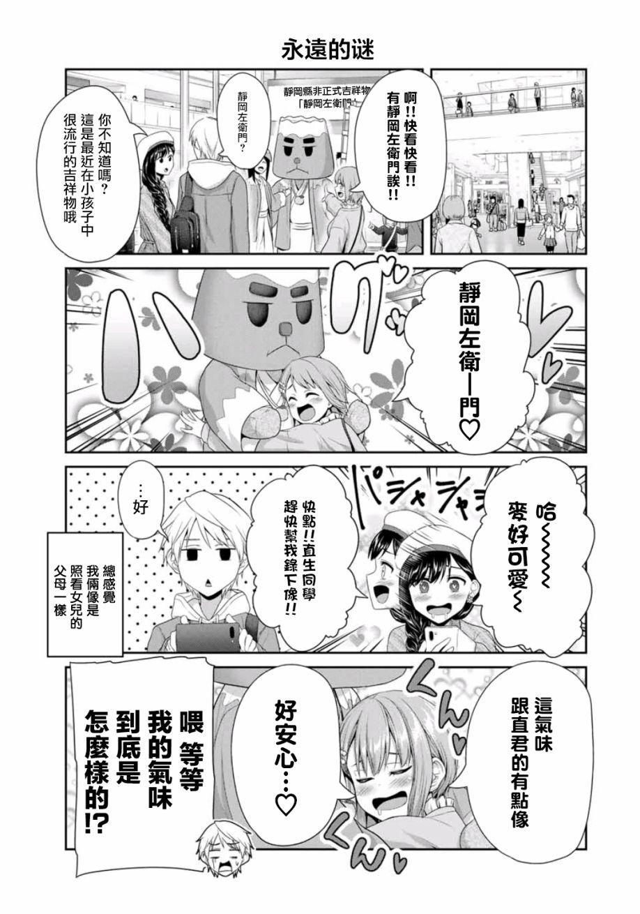 《恋物循环》漫画最新章节第6话免费下拉式在线观看章节第【3】张图片