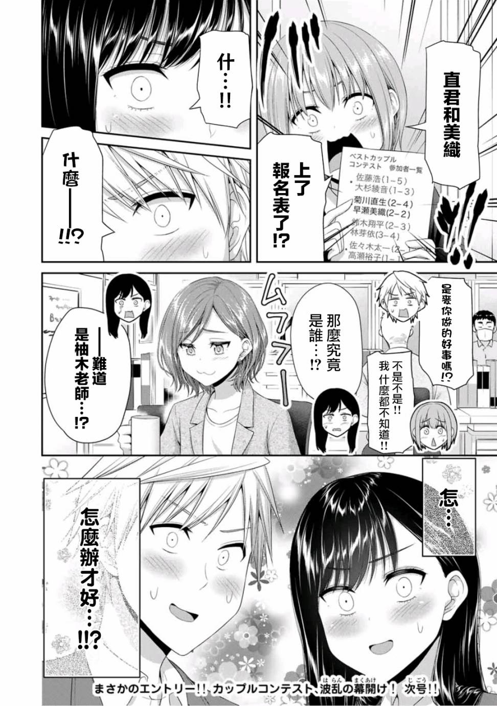 《恋物循环》漫画最新章节第15话 古老又美好的恋爱喜剧味道免费下拉式在线观看章节第【8】张图片