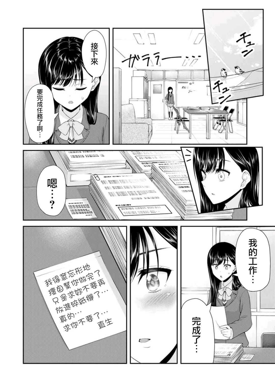 《恋物循环》漫画最新章节第16话免费下拉式在线观看章节第【8】张图片