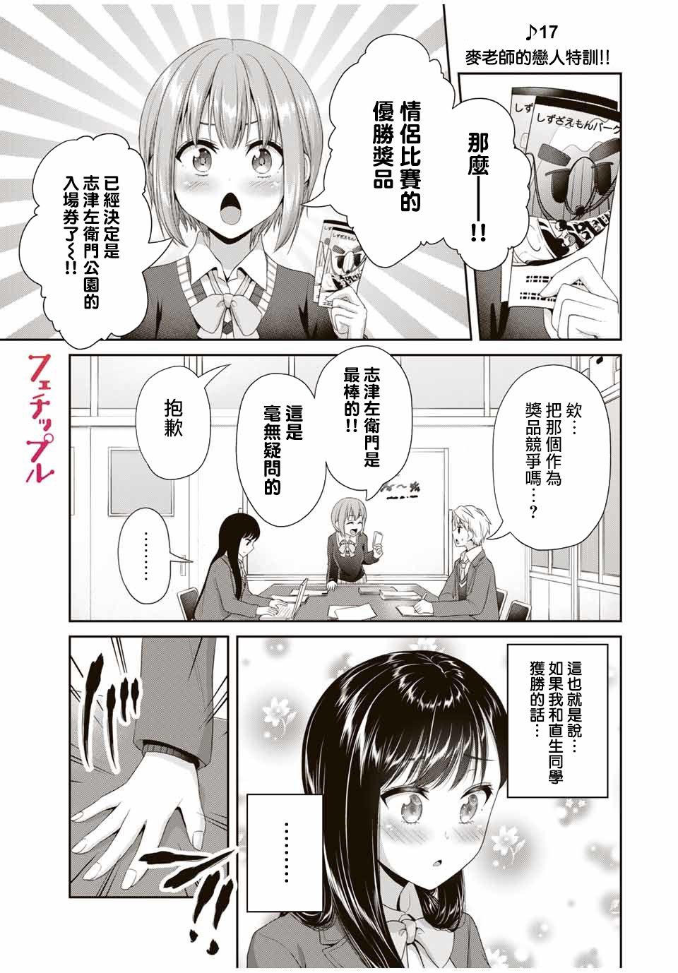 《恋物循环》漫画最新章节第17话 麦老师的恋人特训！！免费下拉式在线观看章节第【1】张图片