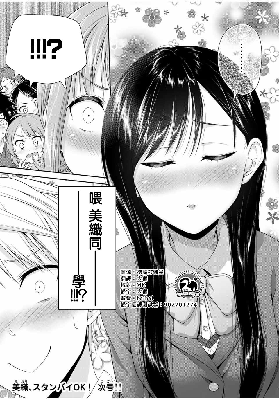 《恋物循环》漫画最新章节第18话 最佳情侣大赛免费下拉式在线观看章节第【9】张图片