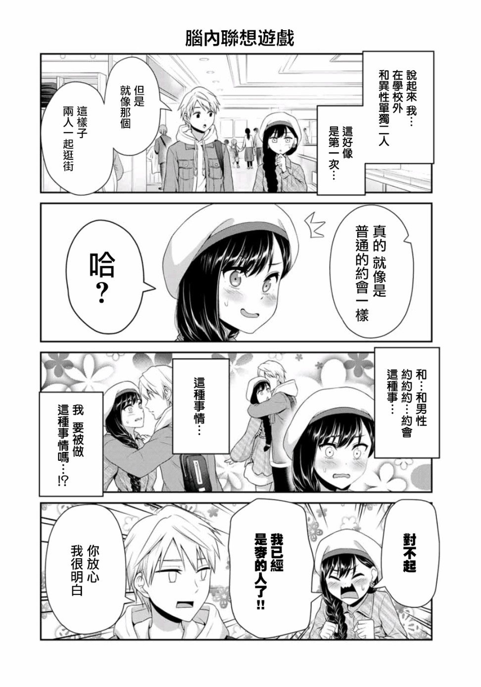 《恋物循环》漫画最新章节第7话免费下拉式在线观看章节第【2】张图片