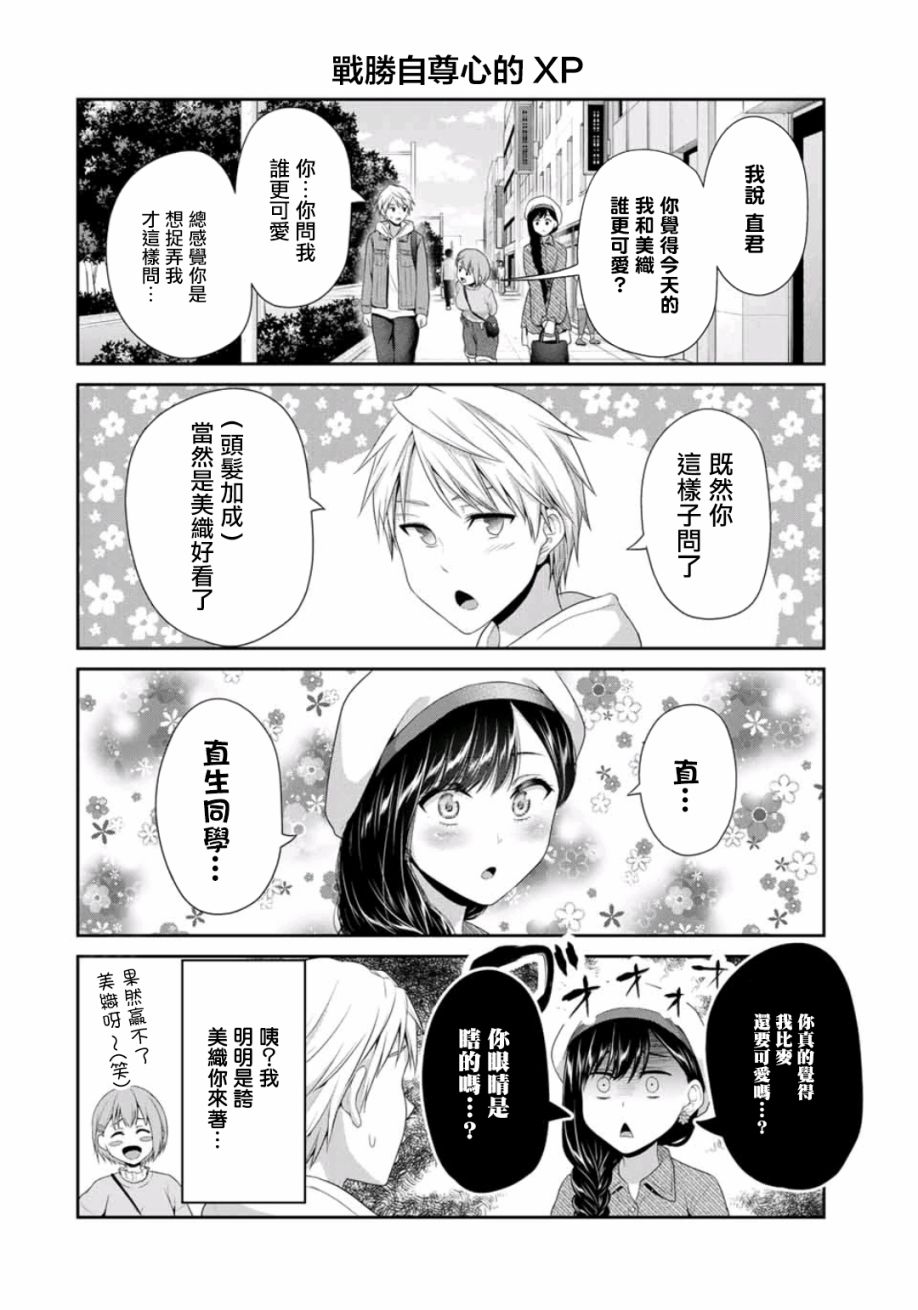 《恋物循环》漫画最新章节第6话免费下拉式在线观看章节第【2】张图片