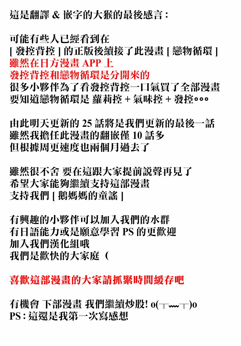 《恋物循环》漫画最新章节第25话 总有一天这一切都会结束免费下拉式在线观看章节第【10】张图片