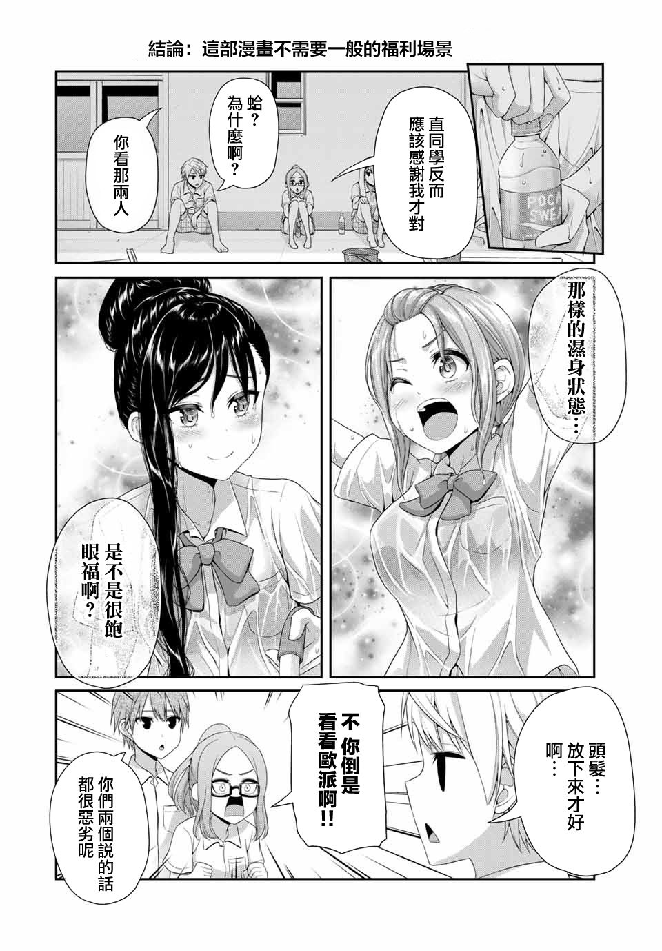 《恋物循环》漫画最新章节第24话 夏日的蓝色青春免费下拉式在线观看章节第【4】张图片