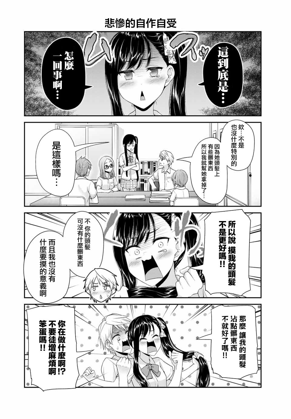 《恋物循环》漫画最新章节第20话 恋爱陷入僵局免费下拉式在线观看章节第【4】张图片