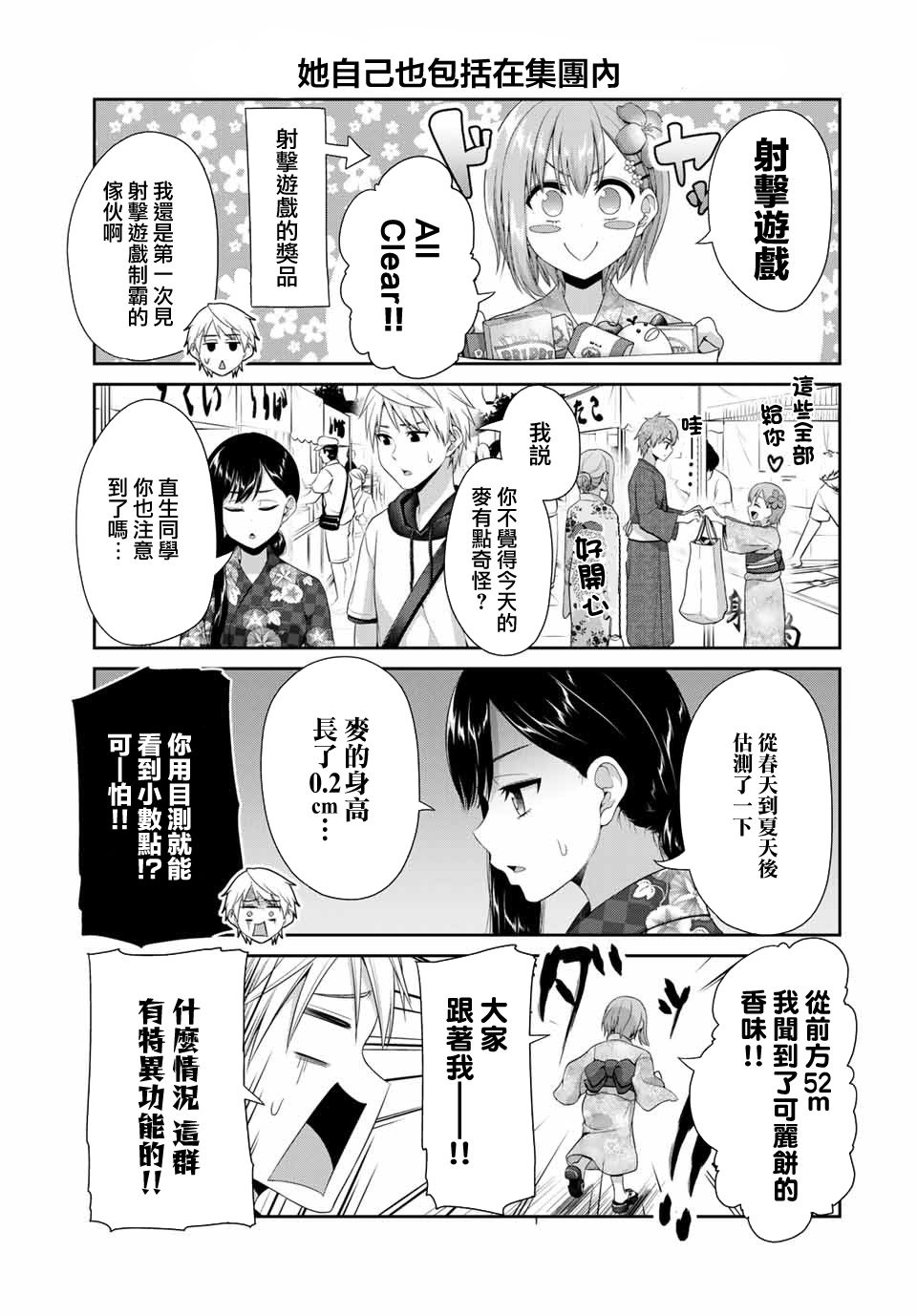 《恋物循环》漫画最新章节第25话 总有一天这一切都会结束免费下拉式在线观看章节第【5】张图片
