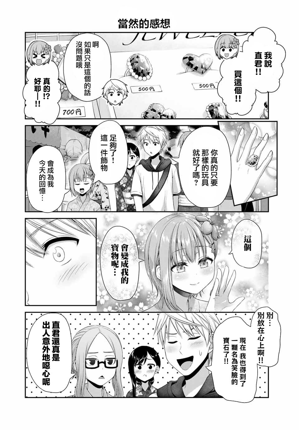 《恋物循环》漫画最新章节第25话 总有一天这一切都会结束免费下拉式在线观看章节第【4】张图片