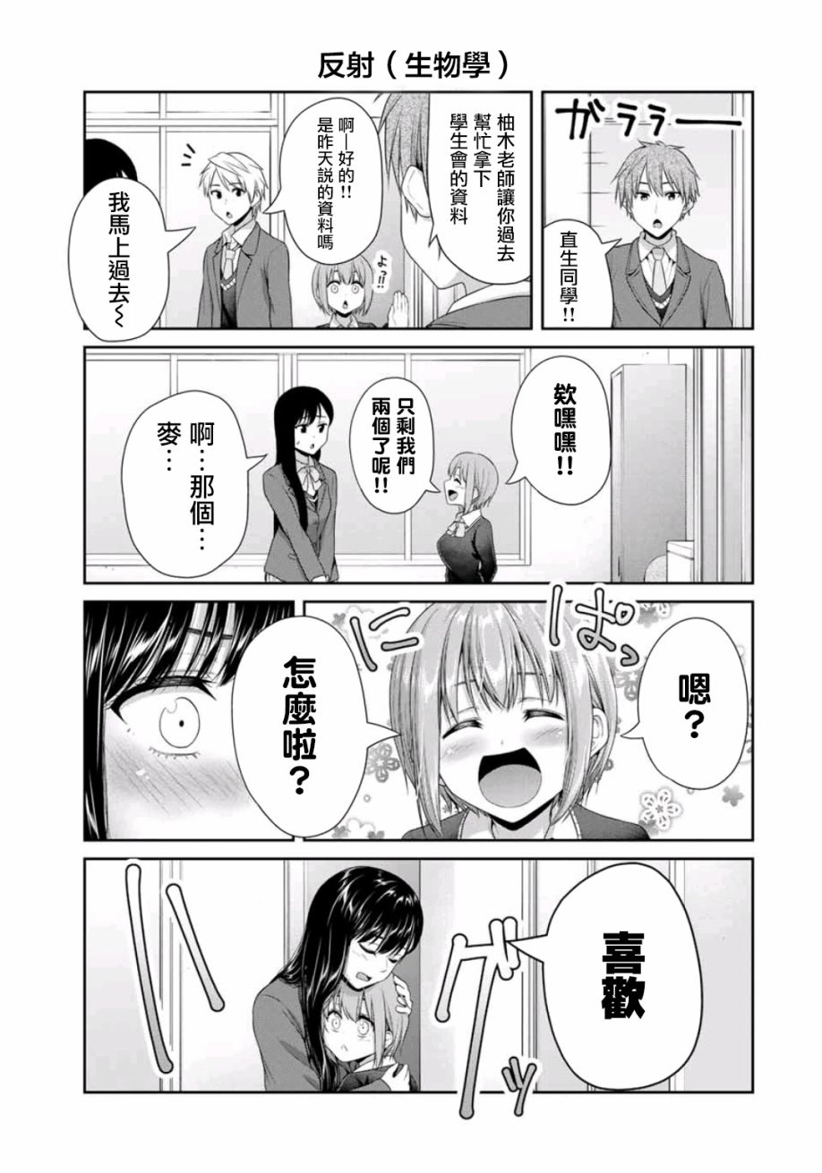 《恋物循环》漫画最新章节第9话 第一话免费下拉式在线观看章节第【5】张图片