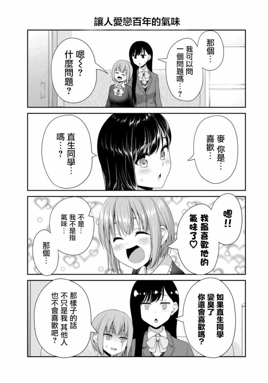 《恋物循环》漫画最新章节第9话 第一话免费下拉式在线观看章节第【7】张图片