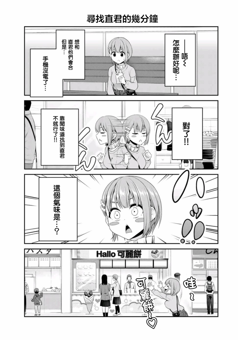 《恋物循环》漫画最新章节第7话免费下拉式在线观看章节第【3】张图片