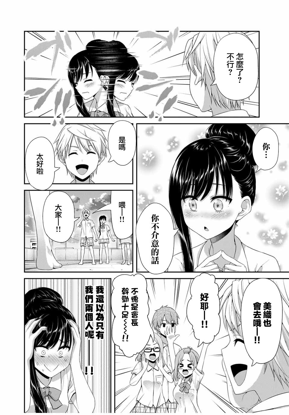 《恋物循环》漫画最新章节第24话 夏日的蓝色青春免费下拉式在线观看章节第【8】张图片