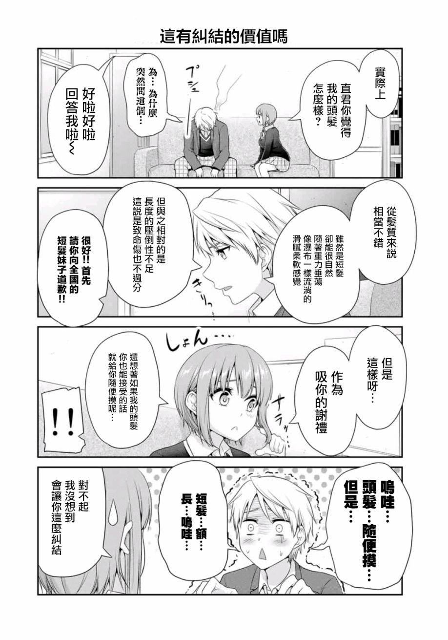 《恋物循环》漫画最新章节第3话免费下拉式在线观看章节第【8】张图片