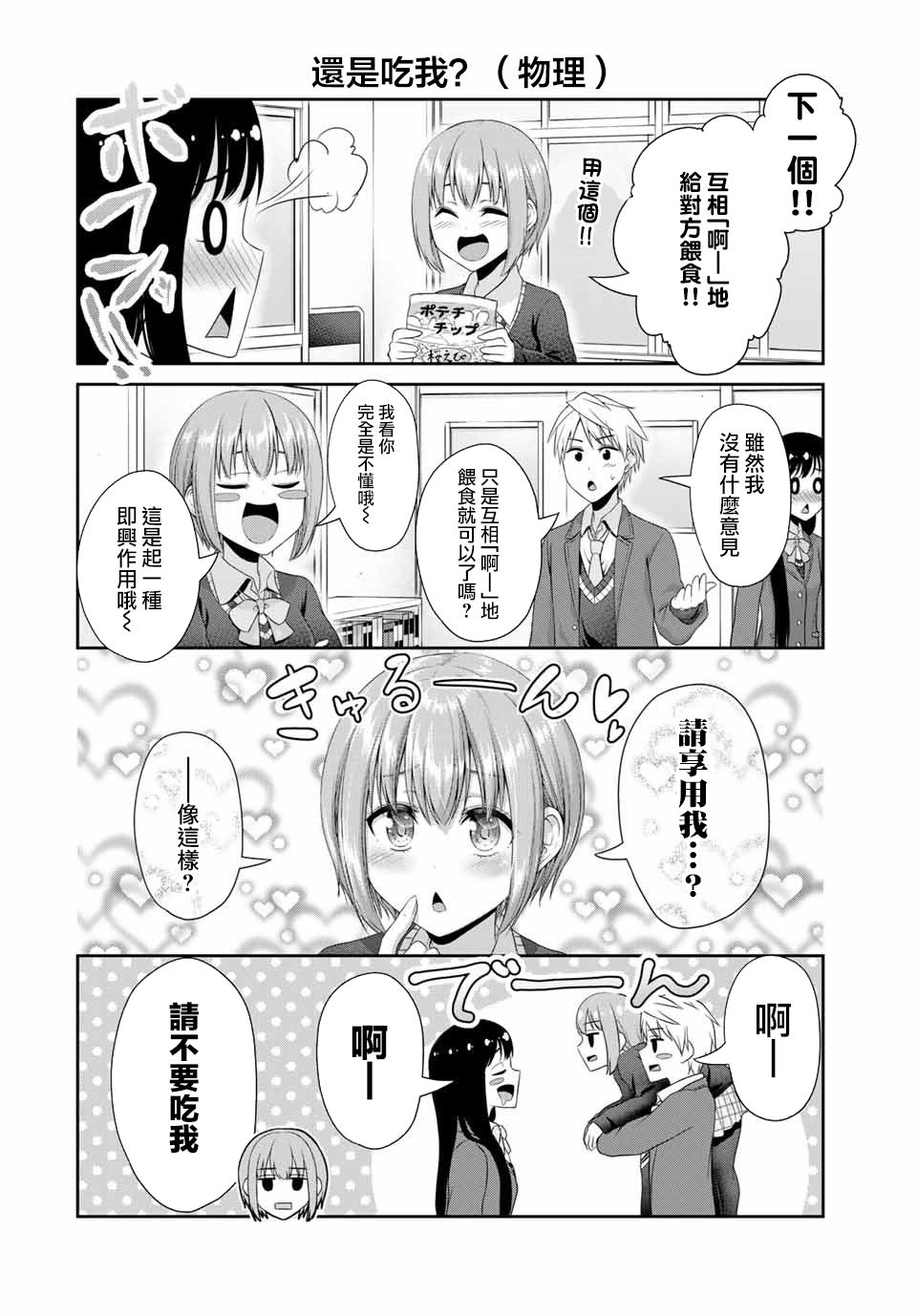 《恋物循环》漫画最新章节第17话 麦老师的恋人特训！！免费下拉式在线观看章节第【6】张图片