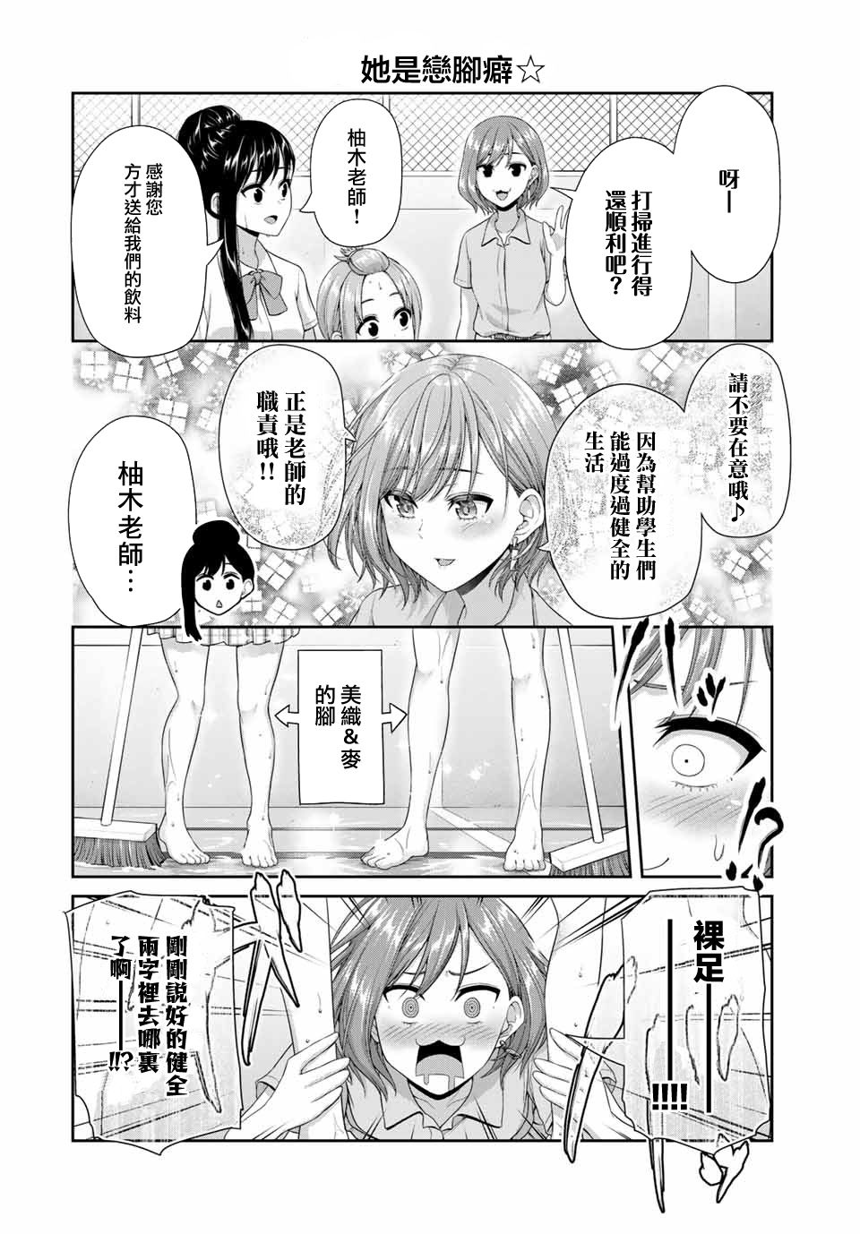 《恋物循环》漫画最新章节第24话 夏日的蓝色青春免费下拉式在线观看章节第【6】张图片