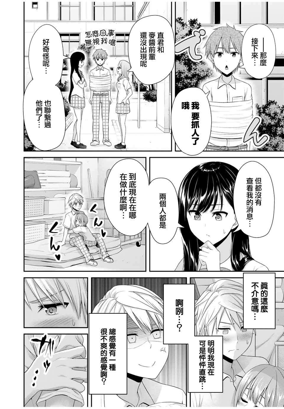 《恋物循环》漫画最新章节第22话 爱的诱惑免费下拉式在线观看章节第【6】张图片