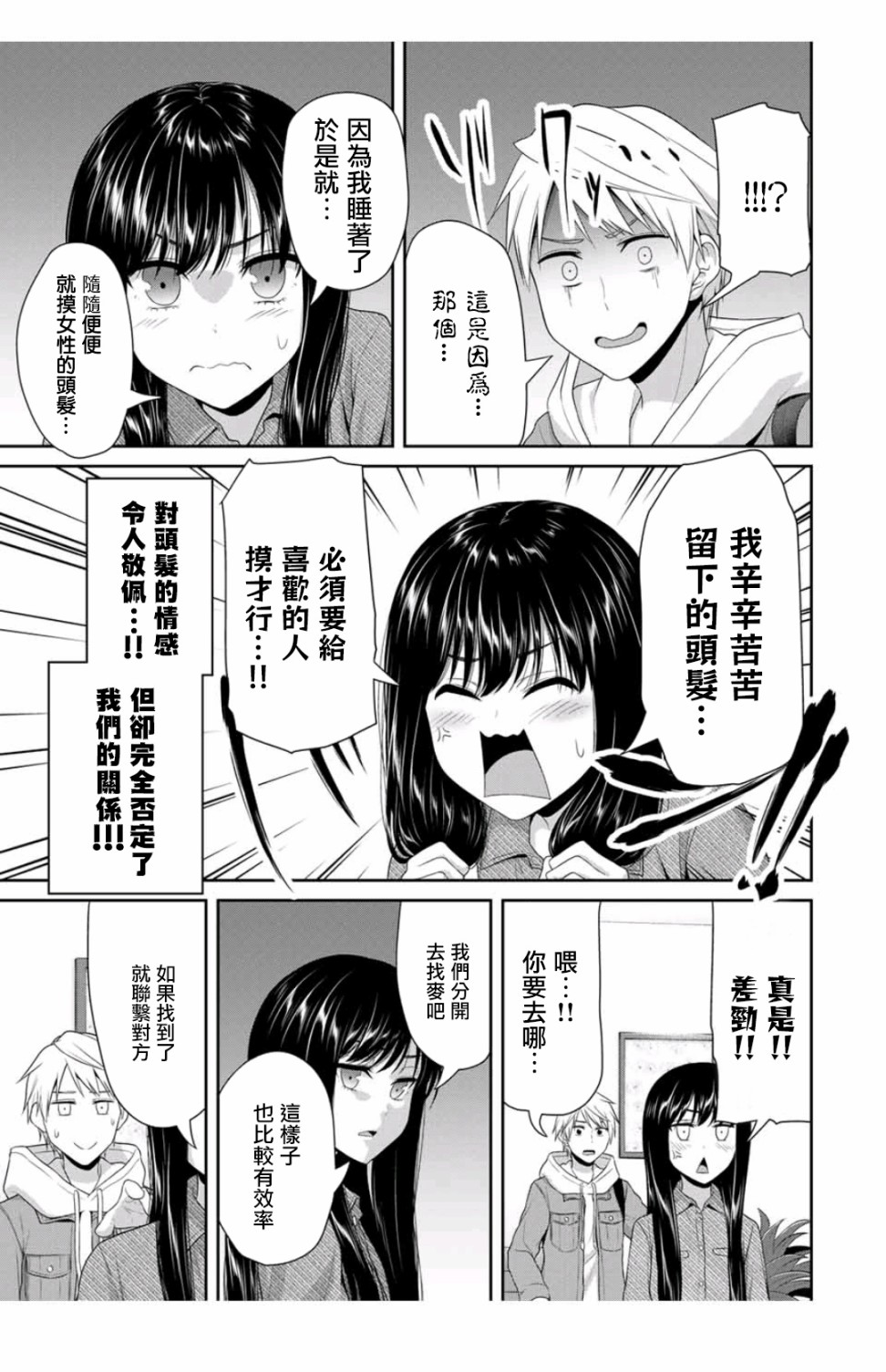 《恋物循环》漫画最新章节第8话 一件小事免费下拉式在线观看章节第【3】张图片