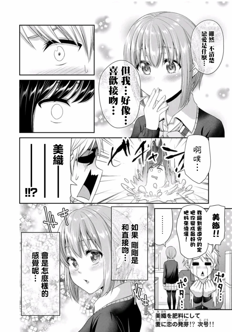 《恋物循环》漫画最新章节第10话 兴趣满满的爱免费下拉式在线观看章节第【8】张图片