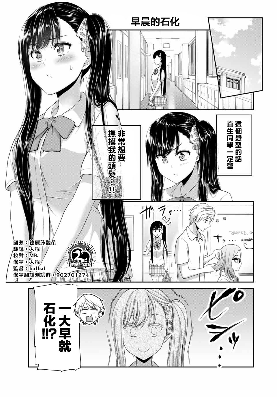 《恋物循环》漫画最新章节第20话 恋爱陷入僵局免费下拉式在线观看章节第【3】张图片