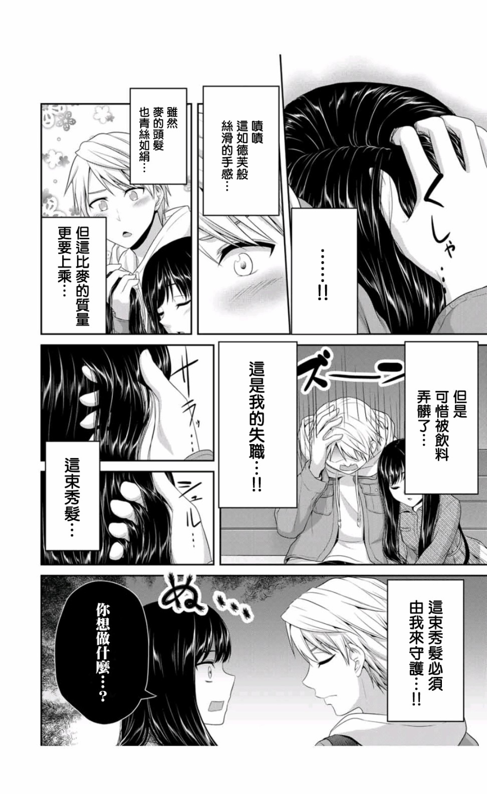 《恋物循环》漫画最新章节第8话 一件小事免费下拉式在线观看章节第【2】张图片