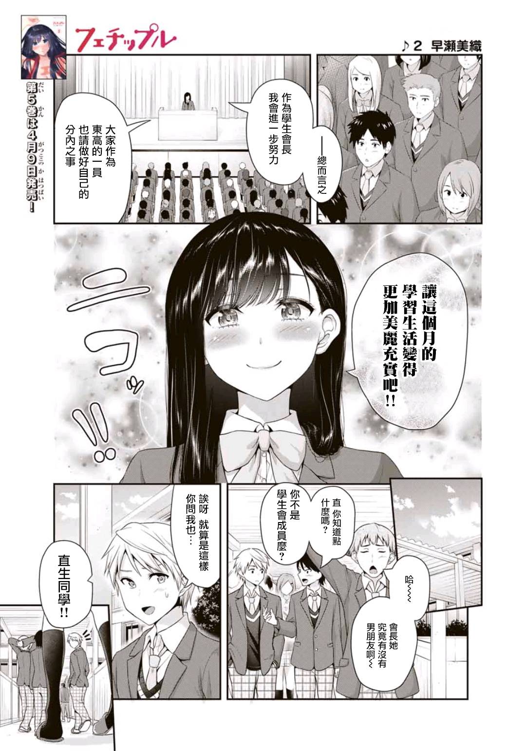 《恋物循环》漫画最新章节第2话免费下拉式在线观看章节第【1】张图片