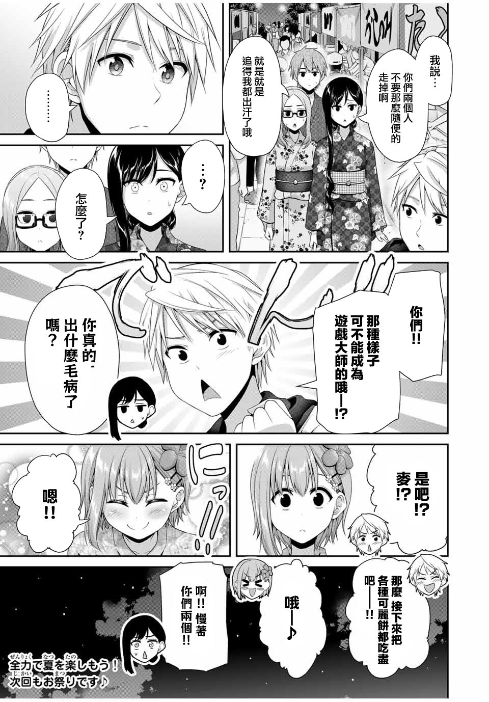 《恋物循环》漫画最新章节第25话 总有一天这一切都会结束免费下拉式在线观看章节第【9】张图片
