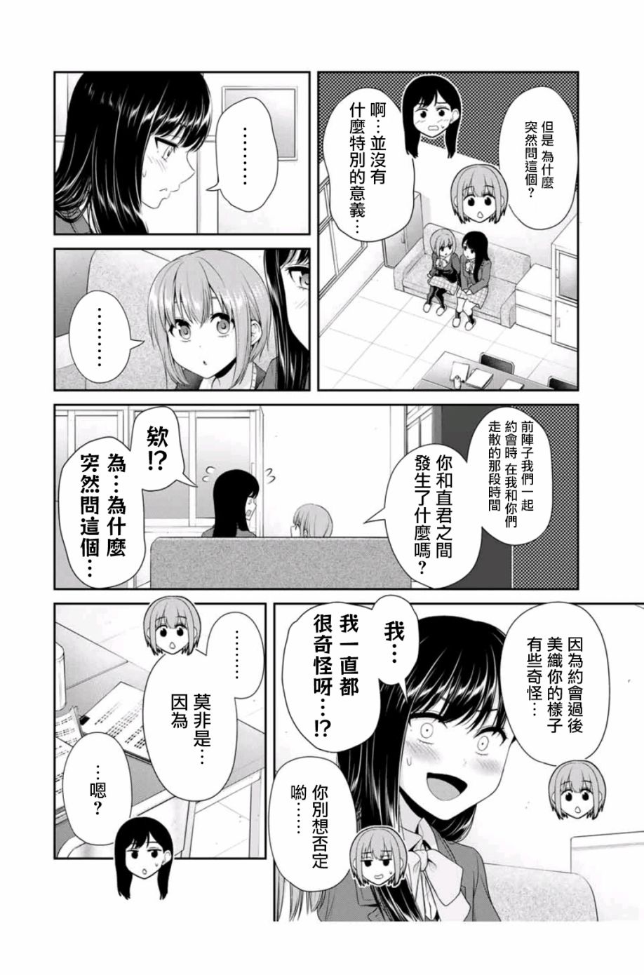 《恋物循环》漫画最新章节第9话 第一话免费下拉式在线观看章节第【8】张图片