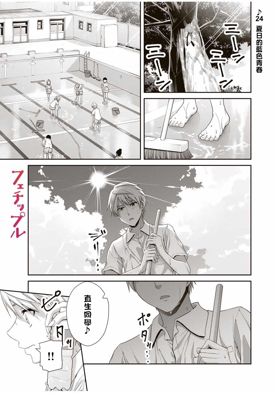 《恋物循环》漫画最新章节第24话 夏日的蓝色青春免费下拉式在线观看章节第【1】张图片