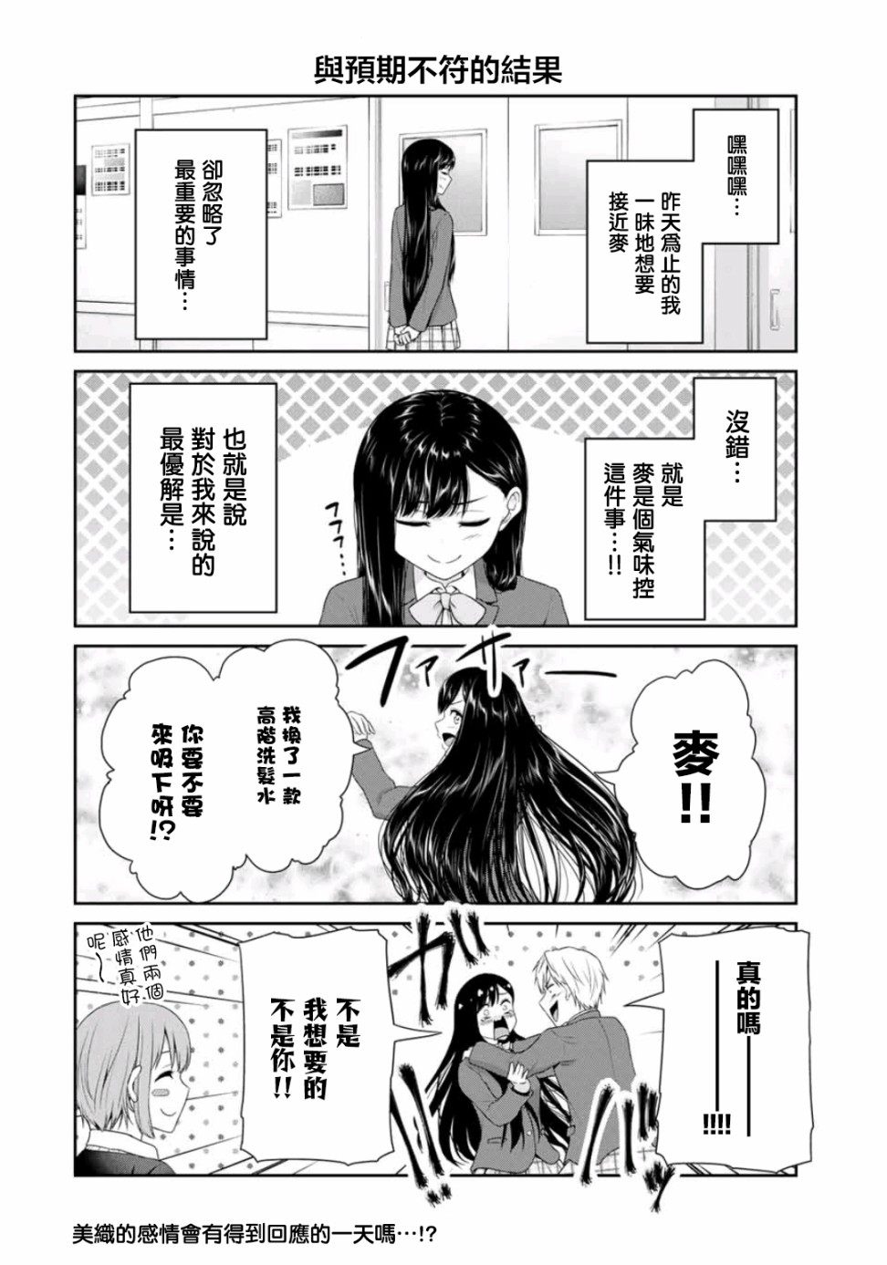 《恋物循环》漫画最新章节第4话 搞错努力方向免费下拉式在线观看章节第【8】张图片