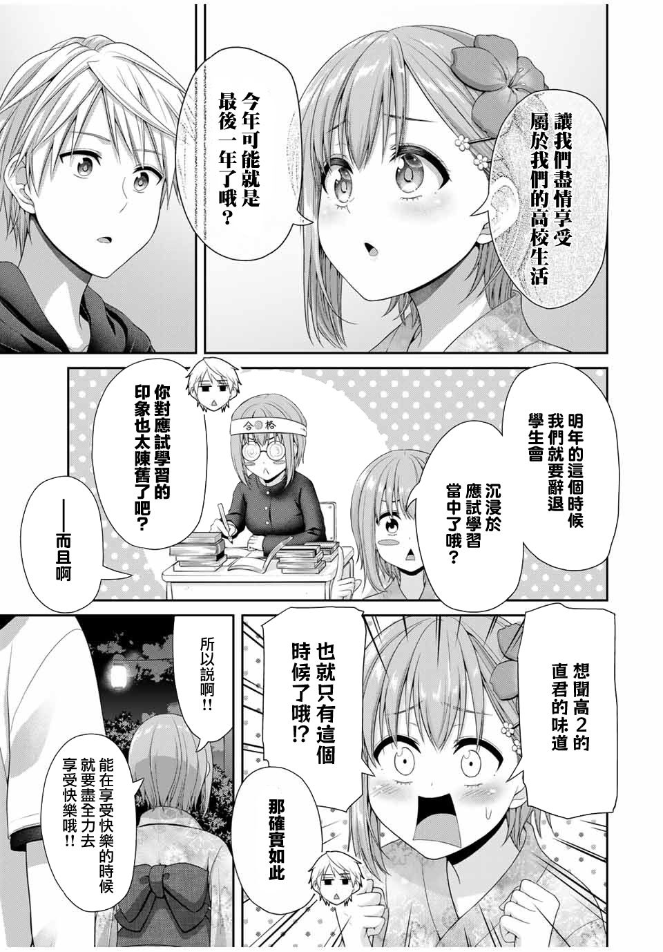 《恋物循环》漫画最新章节第25话 总有一天这一切都会结束免费下拉式在线观看章节第【7】张图片