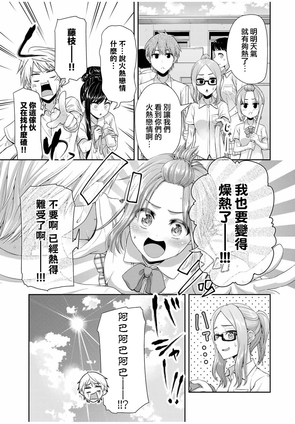 《恋物循环》漫画最新章节第24话 夏日的蓝色青春免费下拉式在线观看章节第【3】张图片