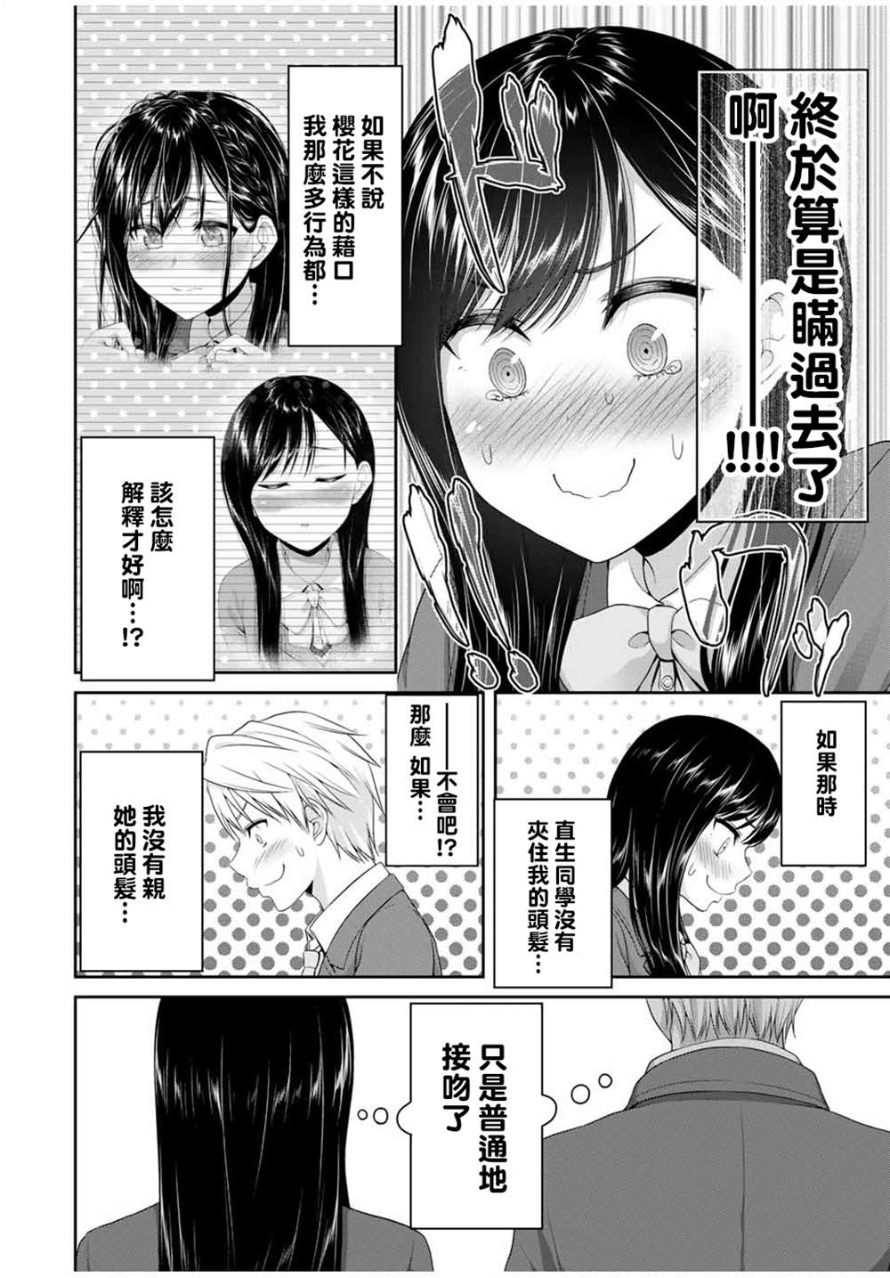 《恋物循环》漫画最新章节第19话免费下拉式在线观看章节第【8】张图片